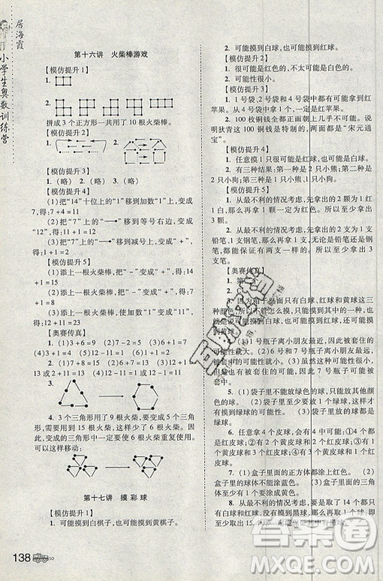 居海霞主編2019小學(xué)生奧數(shù)訓(xùn)練營一年級第7次修訂版參考答案