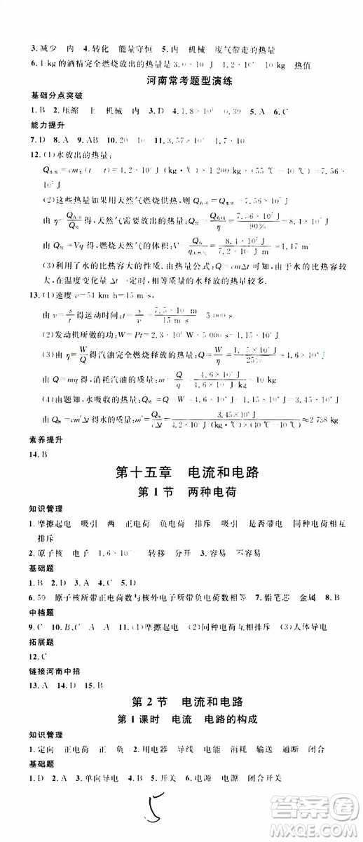 2019年名校課堂九年級(jí)物理上冊(cè)RJ人教版河南專(zhuān)版參考答案