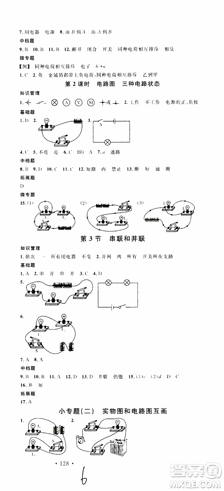 2019年名校課堂九年級(jí)物理上冊(cè)RJ人教版河南專(zhuān)版參考答案