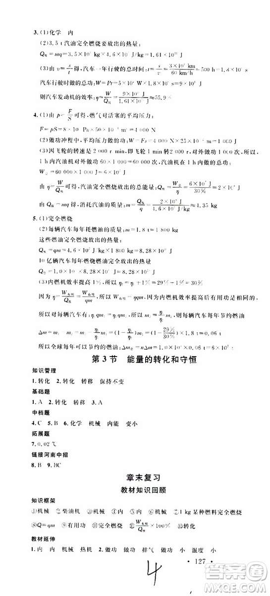 2019年名校課堂九年級(jí)物理上冊(cè)RJ人教版河南專(zhuān)版參考答案