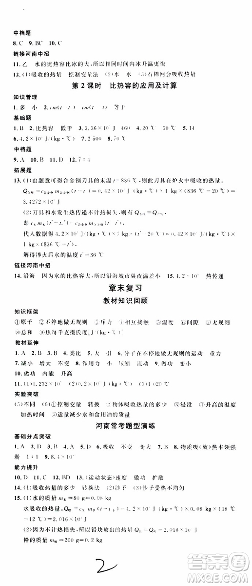 2019年名校課堂九年級(jí)物理上冊(cè)RJ人教版河南專(zhuān)版參考答案