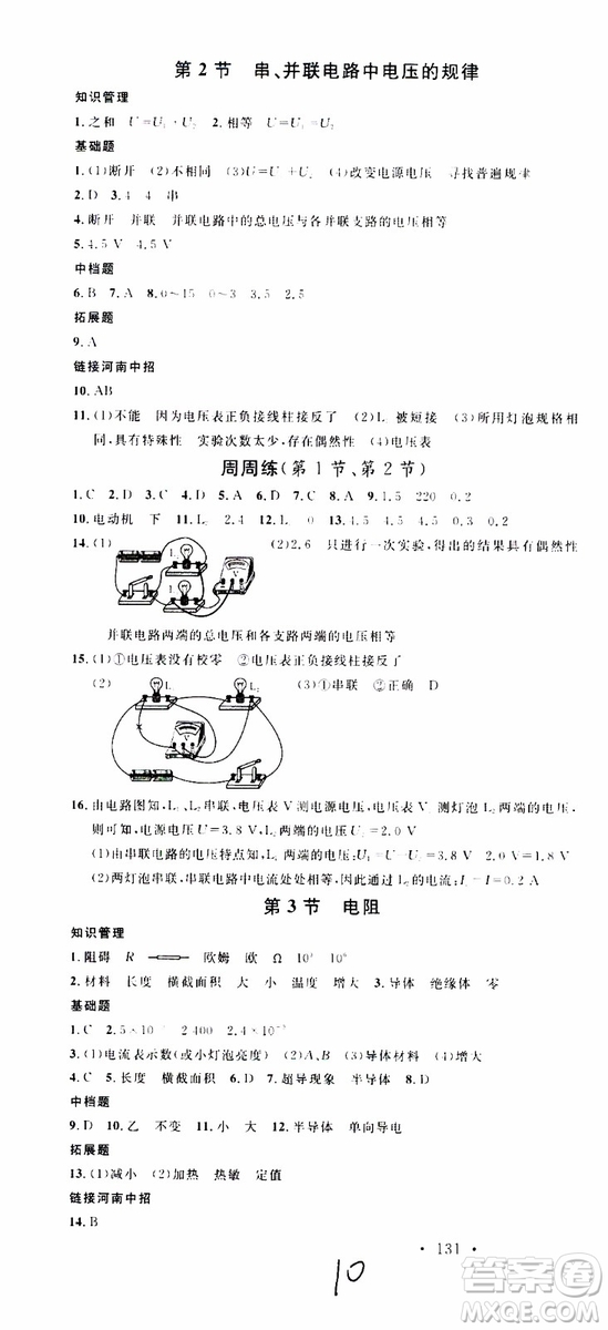 2019年名校課堂九年級(jí)物理上冊(cè)RJ人教版河南專(zhuān)版參考答案