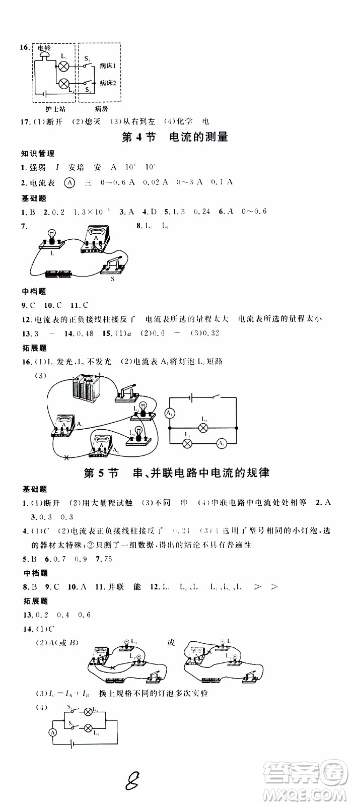 2019年名校課堂九年級(jí)物理上冊(cè)RJ人教版河南專(zhuān)版參考答案