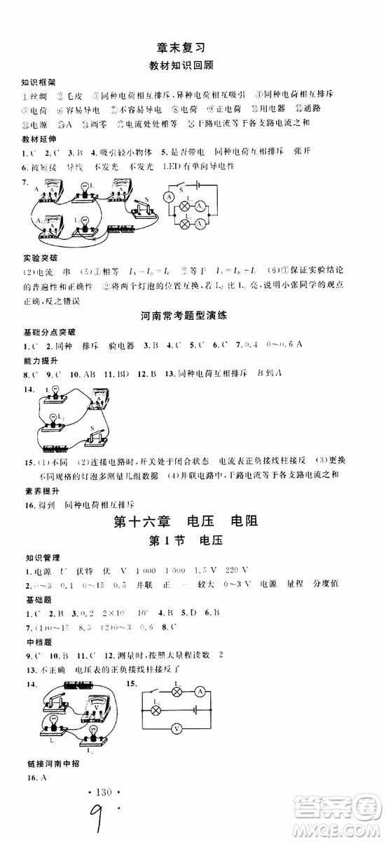 2019年名校課堂九年級(jí)物理上冊(cè)RJ人教版河南專(zhuān)版參考答案