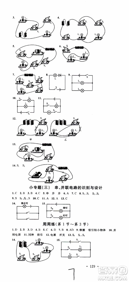 2019年名校課堂九年級(jí)物理上冊(cè)RJ人教版河南專(zhuān)版參考答案