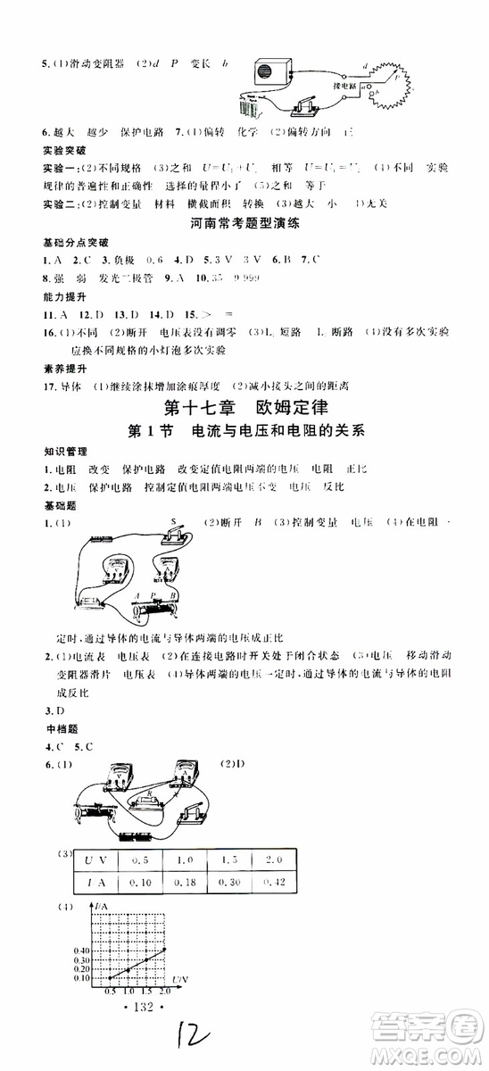 2019年名校課堂九年級(jí)物理上冊(cè)RJ人教版河南專(zhuān)版參考答案