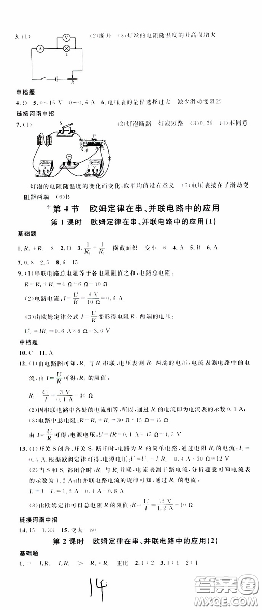 2019年名校課堂九年級(jí)物理上冊(cè)RJ人教版河南專(zhuān)版參考答案