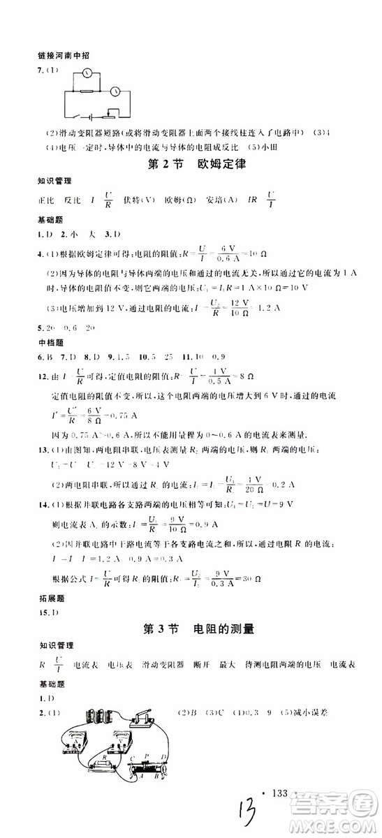 2019年名校課堂九年級(jí)物理上冊(cè)RJ人教版河南專(zhuān)版參考答案