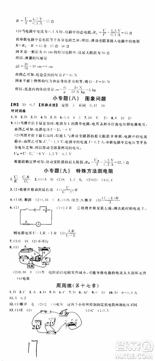 2019年名校課堂九年級(jí)物理上冊(cè)RJ人教版河南專(zhuān)版參考答案