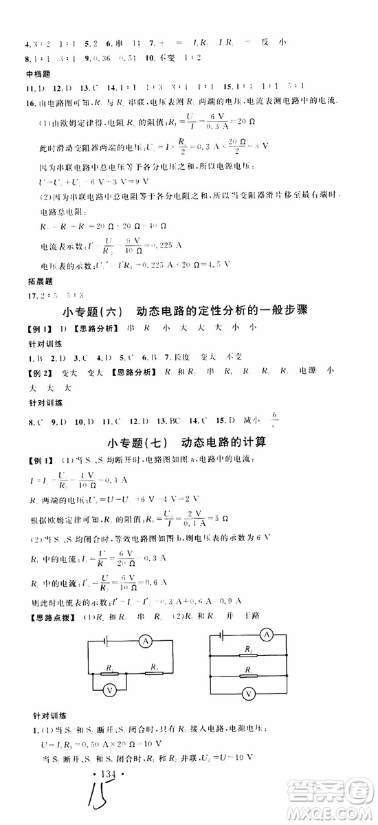 2019年名校課堂九年級(jí)物理上冊(cè)RJ人教版河南專(zhuān)版參考答案