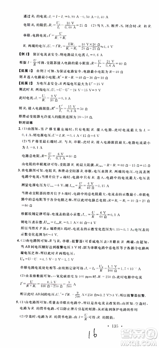 2019年名校課堂九年級(jí)物理上冊(cè)RJ人教版河南專(zhuān)版參考答案