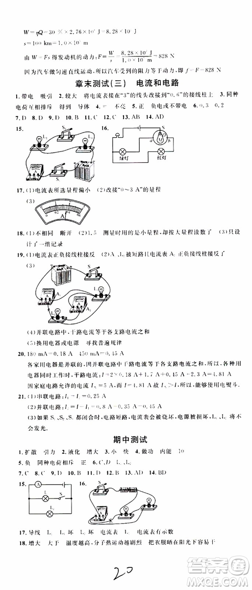 2019年名校課堂九年級(jí)物理上冊(cè)RJ人教版河南專(zhuān)版參考答案