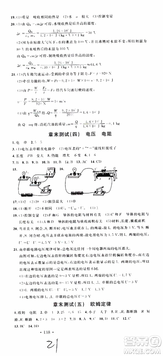 2019年名校課堂九年級(jí)物理上冊(cè)RJ人教版河南專(zhuān)版參考答案