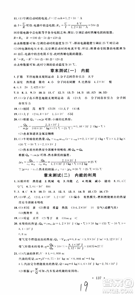 2019年名校課堂九年級(jí)物理上冊(cè)RJ人教版河南專(zhuān)版參考答案