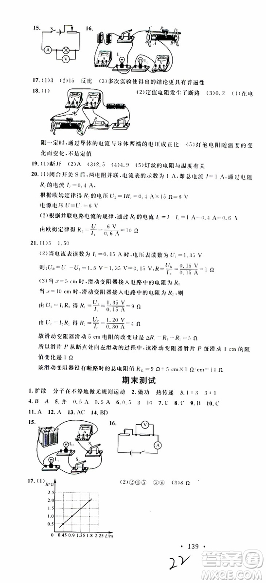 2019年名校課堂九年級(jí)物理上冊(cè)RJ人教版河南專(zhuān)版參考答案