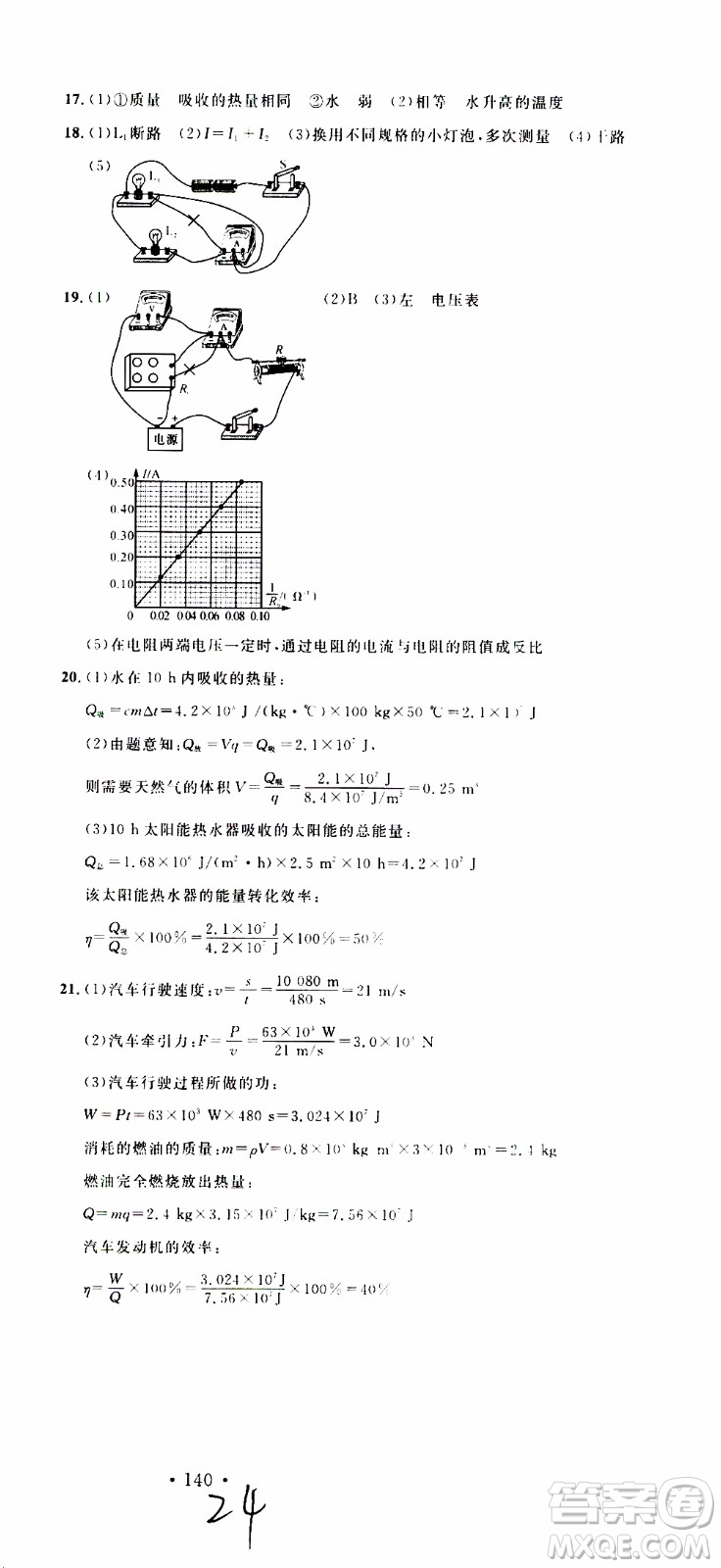 2019年名校課堂九年級(jí)物理上冊(cè)RJ人教版河南專(zhuān)版參考答案