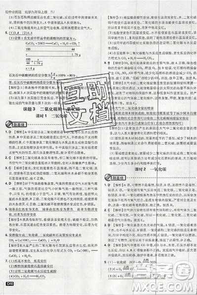 2019新版初中必刷題九年級(jí)上冊(cè)化學(xué)RJ版答案