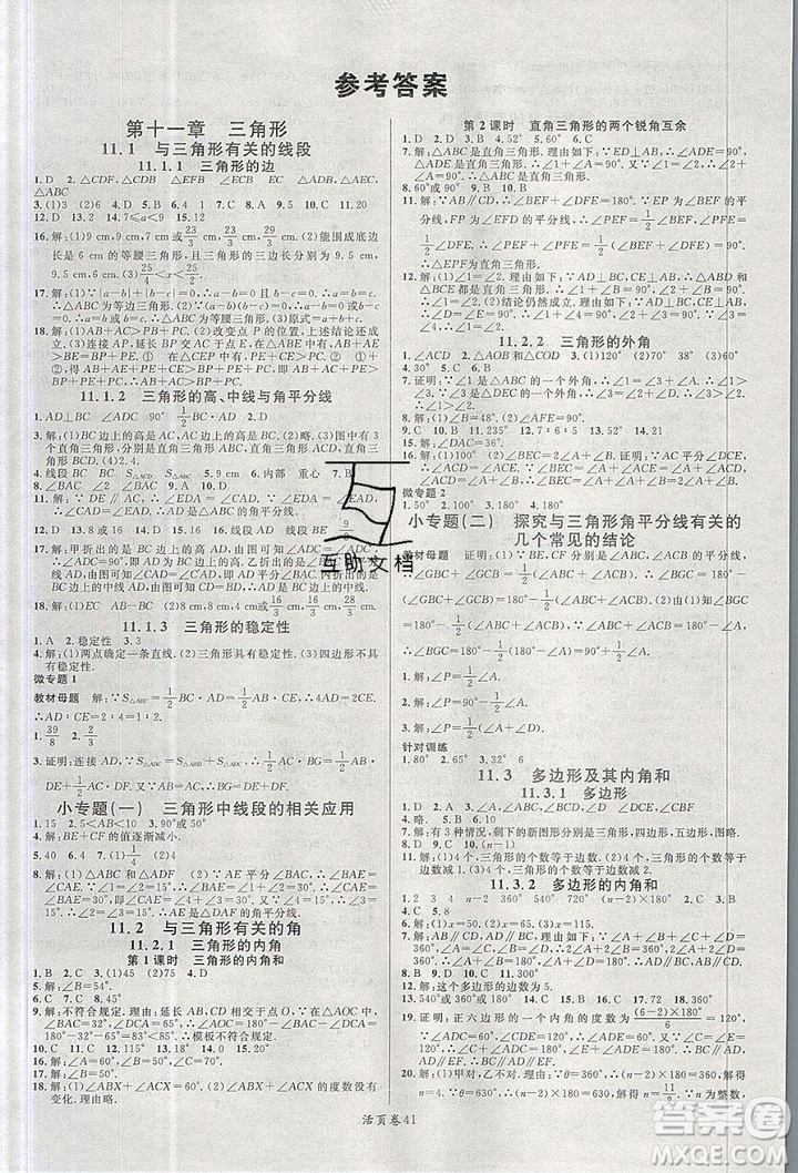 廣東經(jīng)濟出版社2019年秋名校課堂八年級數(shù)學上冊人教版答案