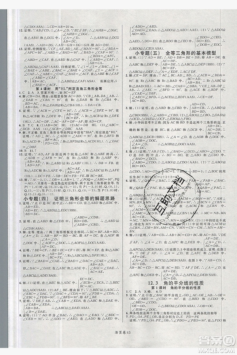 廣東經(jīng)濟出版社2019年秋名校課堂八年級數(shù)學上冊人教版答案