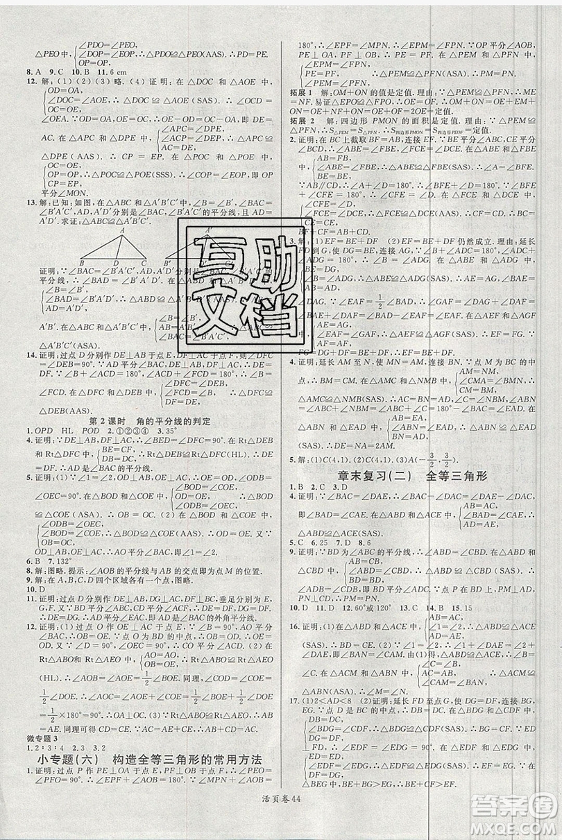 廣東經(jīng)濟出版社2019年秋名校課堂八年級數(shù)學上冊人教版答案