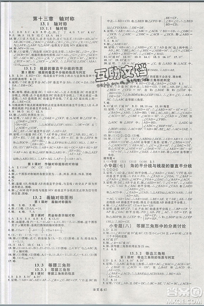 廣東經(jīng)濟出版社2019年秋名校課堂八年級數(shù)學上冊人教版答案