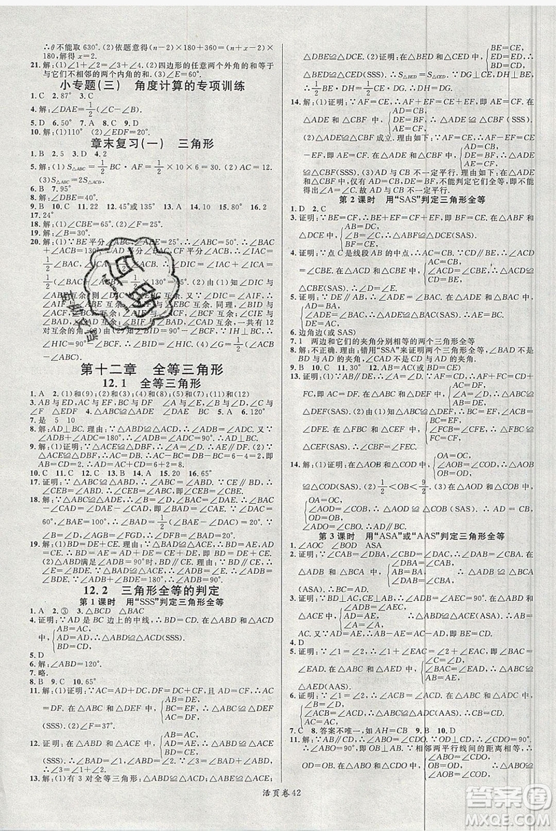 廣東經(jīng)濟出版社2019年秋名校課堂八年級數(shù)學上冊人教版答案