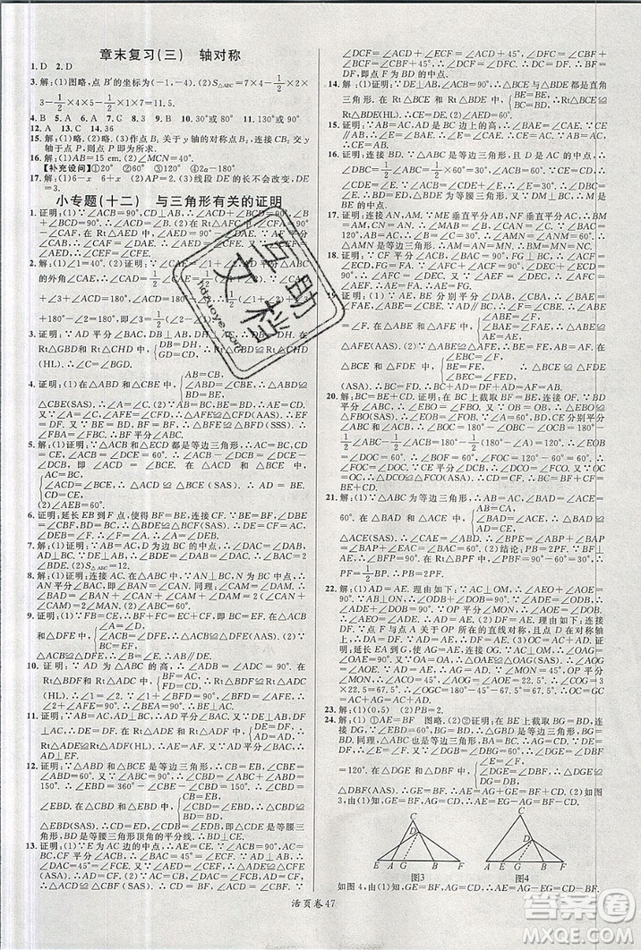 廣東經(jīng)濟出版社2019年秋名校課堂八年級數(shù)學上冊人教版答案