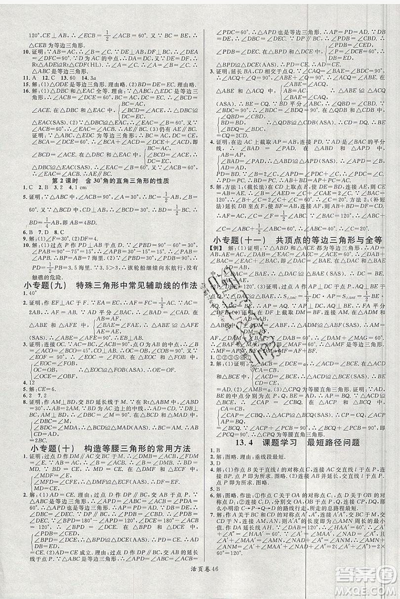 廣東經(jīng)濟出版社2019年秋名校課堂八年級數(shù)學上冊人教版答案