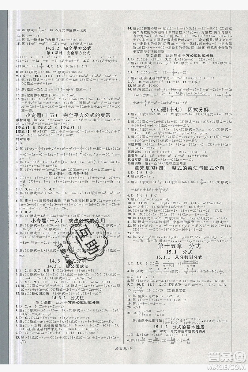 廣東經(jīng)濟出版社2019年秋名校課堂八年級數(shù)學上冊人教版答案