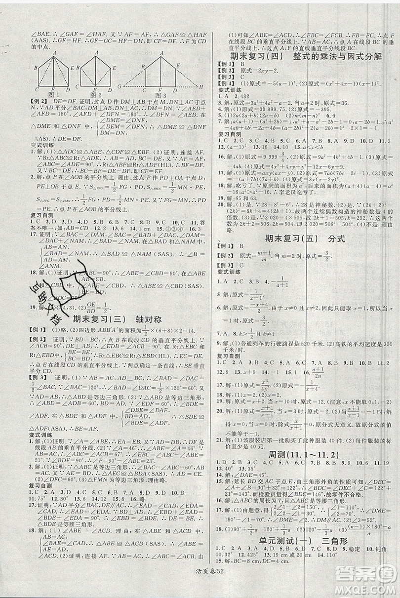 廣東經(jīng)濟出版社2019年秋名校課堂八年級數(shù)學上冊人教版答案