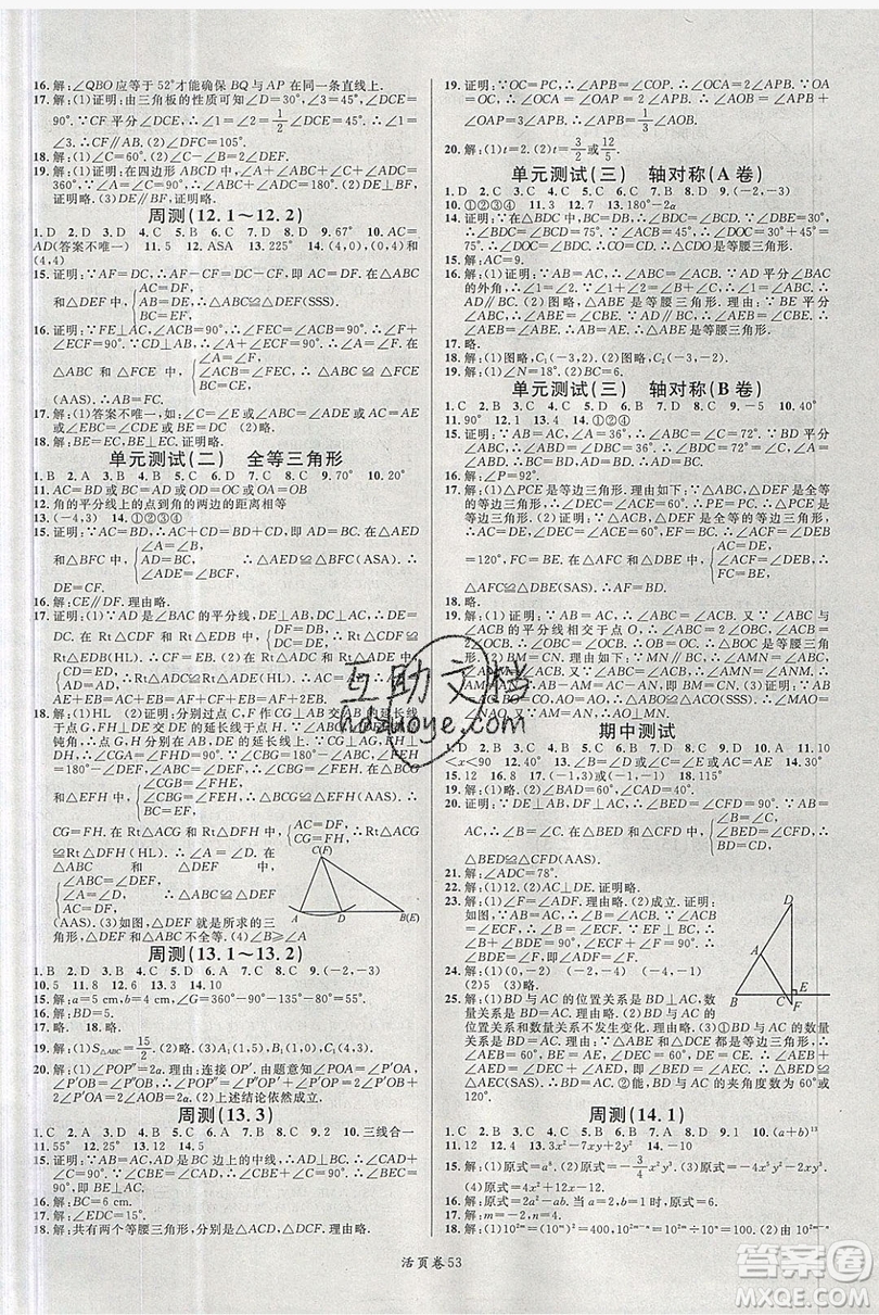 廣東經(jīng)濟出版社2019年秋名校課堂八年級數(shù)學上冊人教版答案