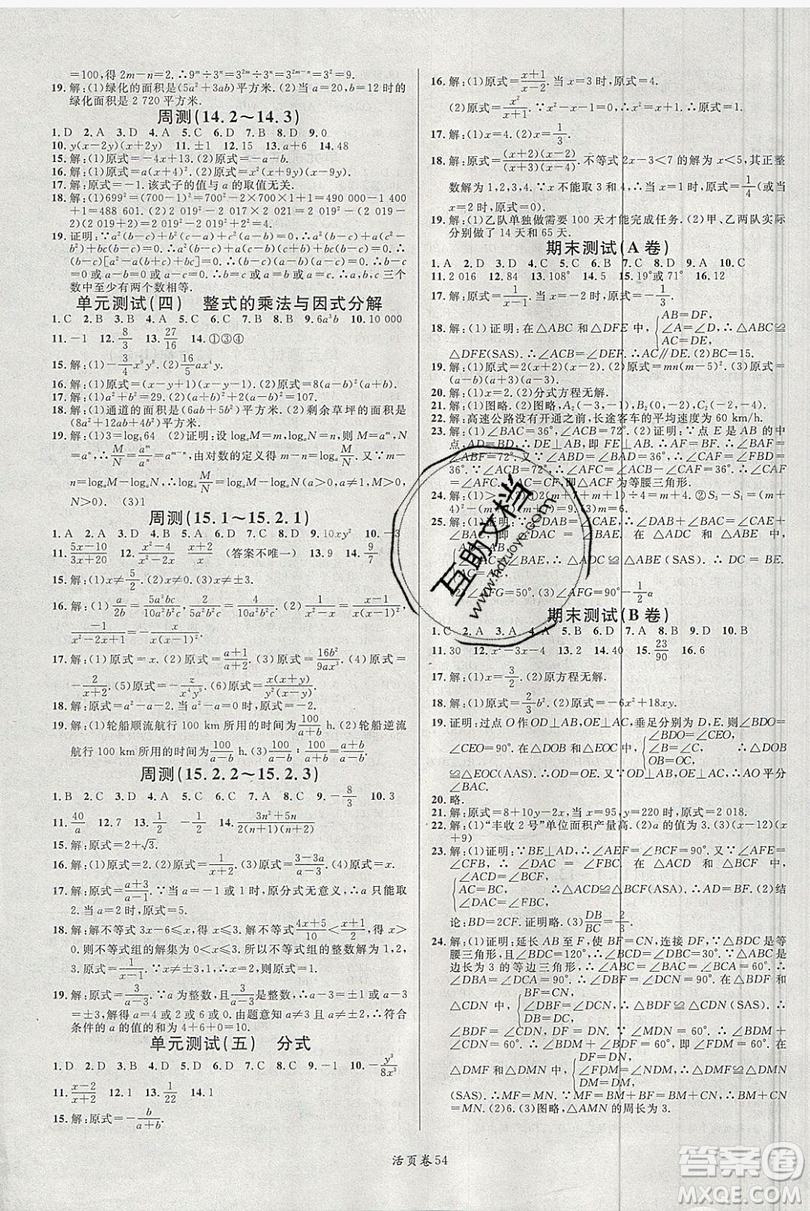 廣東經(jīng)濟出版社2019年秋名校課堂八年級數(shù)學上冊人教版答案