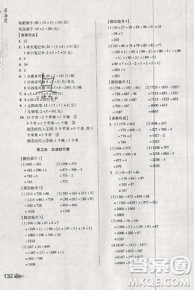 居海霞主編2019小學(xué)生奧數(shù)訓(xùn)練營(yíng)三年級(jí)第7次修訂版參考答案