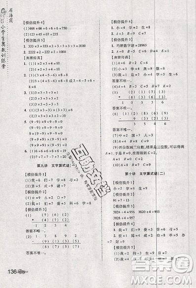 居海霞主編2019小學(xué)生奧數(shù)訓(xùn)練營(yíng)三年級(jí)第7次修訂版參考答案