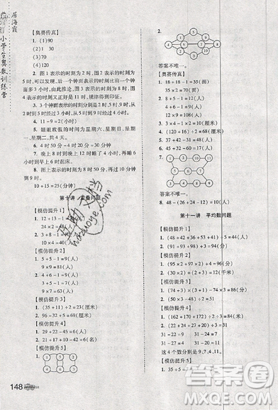 居海霞主編2019小學(xué)生奧數(shù)訓(xùn)練營(yíng)三年級(jí)第7次修訂版參考答案