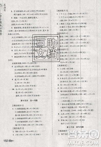 居海霞主編2019小學(xué)生奧數(shù)訓(xùn)練營(yíng)三年級(jí)第7次修訂版參考答案