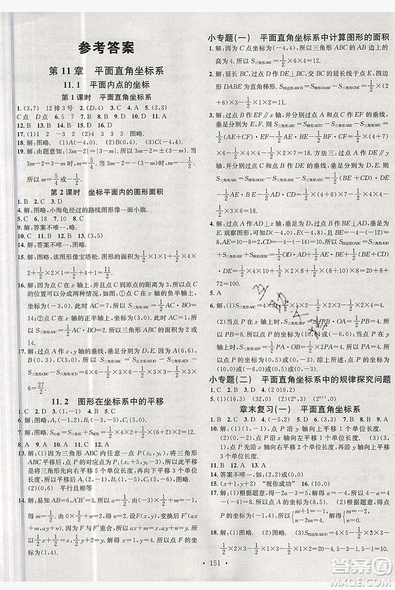 2019名校課堂八年級數(shù)學上冊滬科版安徽專版答案