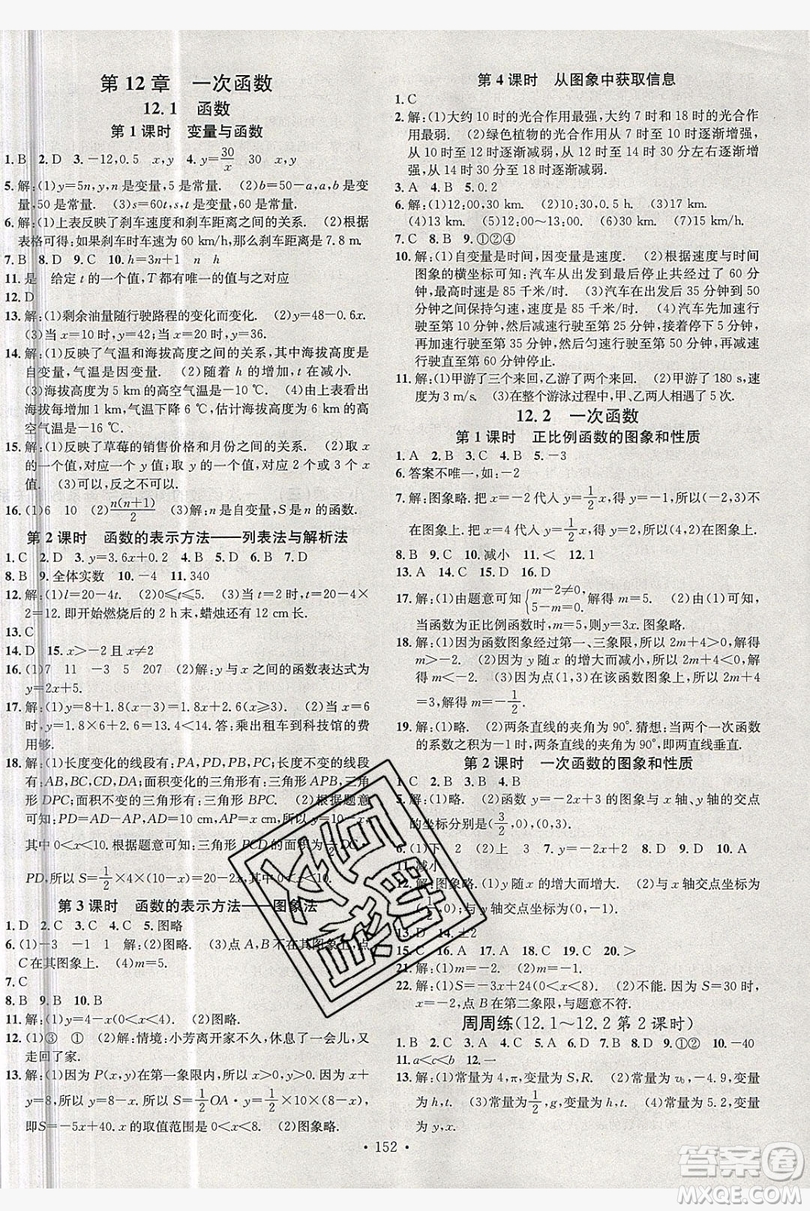 2019名校課堂八年級數(shù)學上冊滬科版安徽專版答案