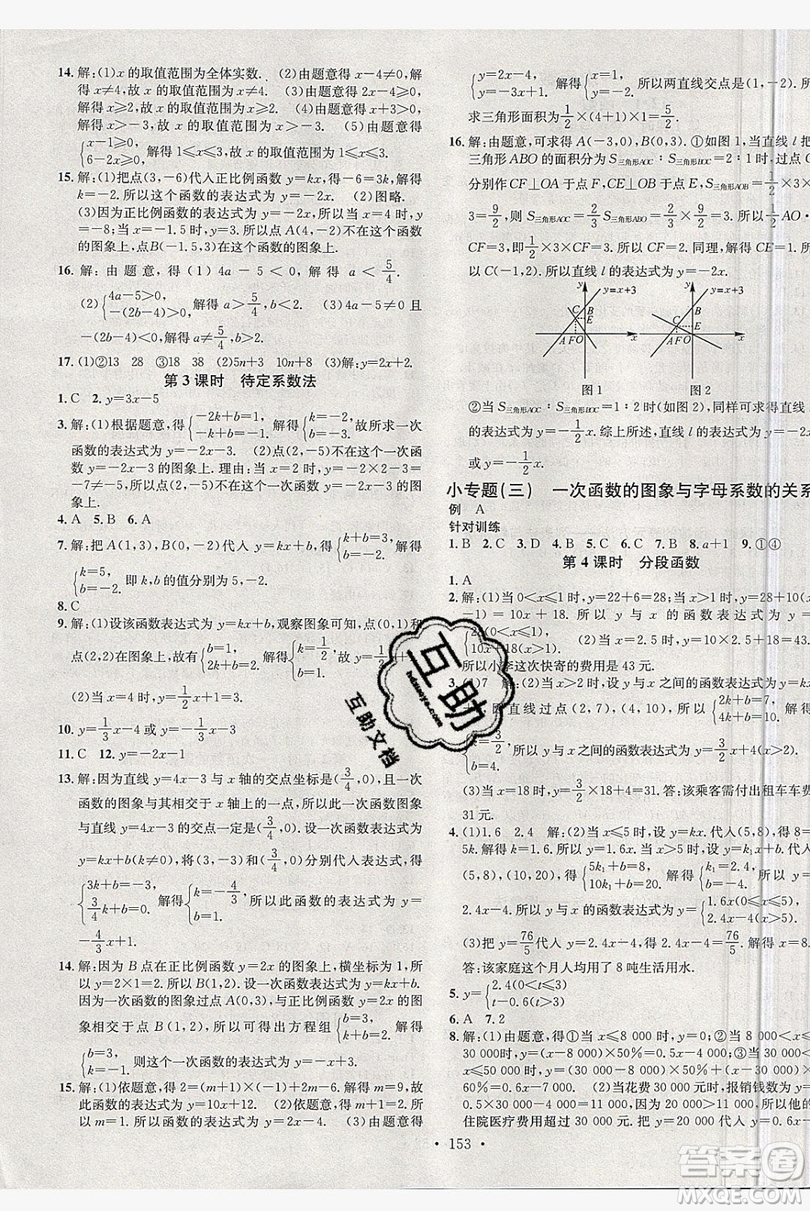 2019名校課堂八年級數(shù)學上冊滬科版安徽專版答案