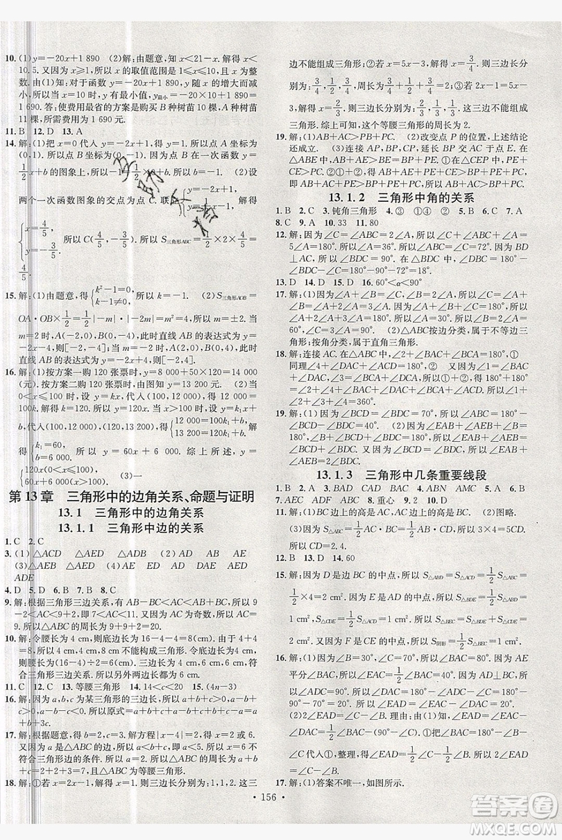 2019名校課堂八年級數(shù)學上冊滬科版安徽專版答案