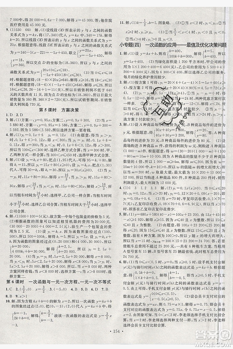 2019名校課堂八年級數(shù)學上冊滬科版安徽專版答案