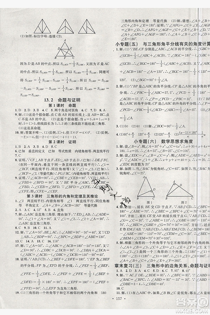 2019名校課堂八年級數(shù)學上冊滬科版安徽專版答案