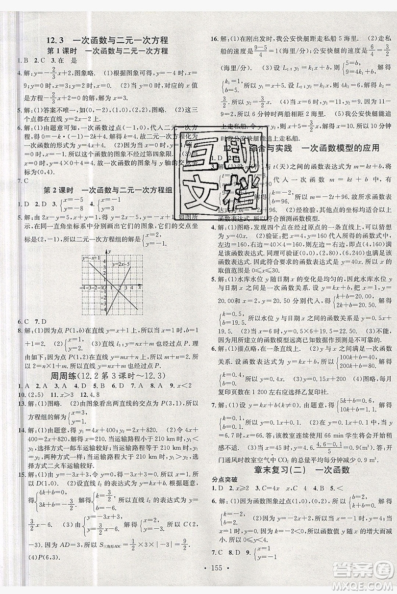 2019名校課堂八年級數(shù)學上冊滬科版安徽專版答案