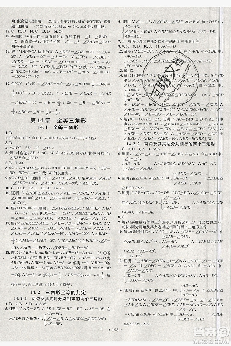 2019名校課堂八年級數(shù)學上冊滬科版安徽專版答案