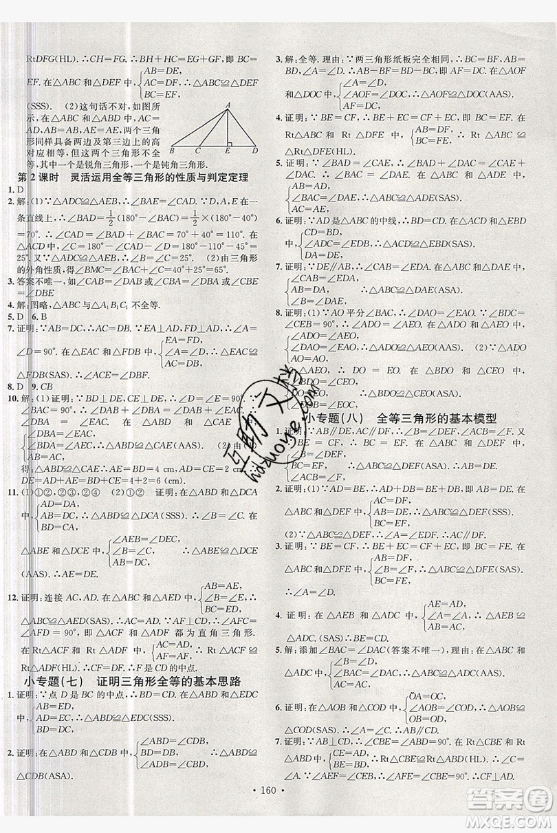 2019名校課堂八年級數(shù)學上冊滬科版安徽專版答案