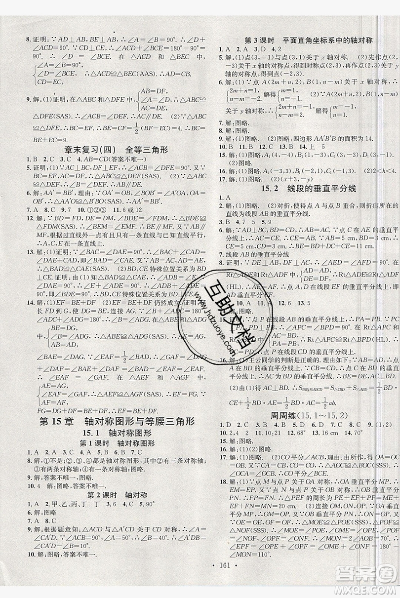 2019名校課堂八年級數(shù)學上冊滬科版安徽專版答案