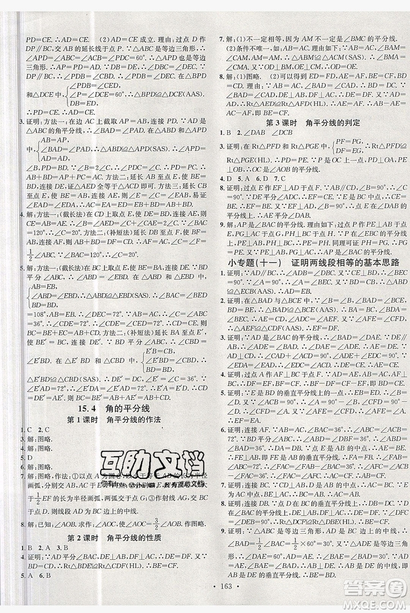 2019名校課堂八年級數(shù)學上冊滬科版安徽專版答案