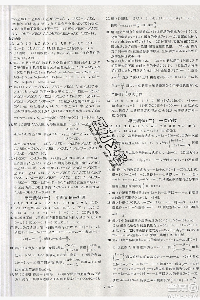 2019名校課堂八年級數(shù)學上冊滬科版安徽專版答案