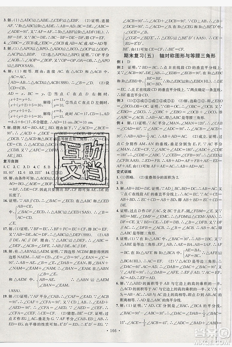 2019名校課堂八年級數(shù)學上冊滬科版安徽專版答案