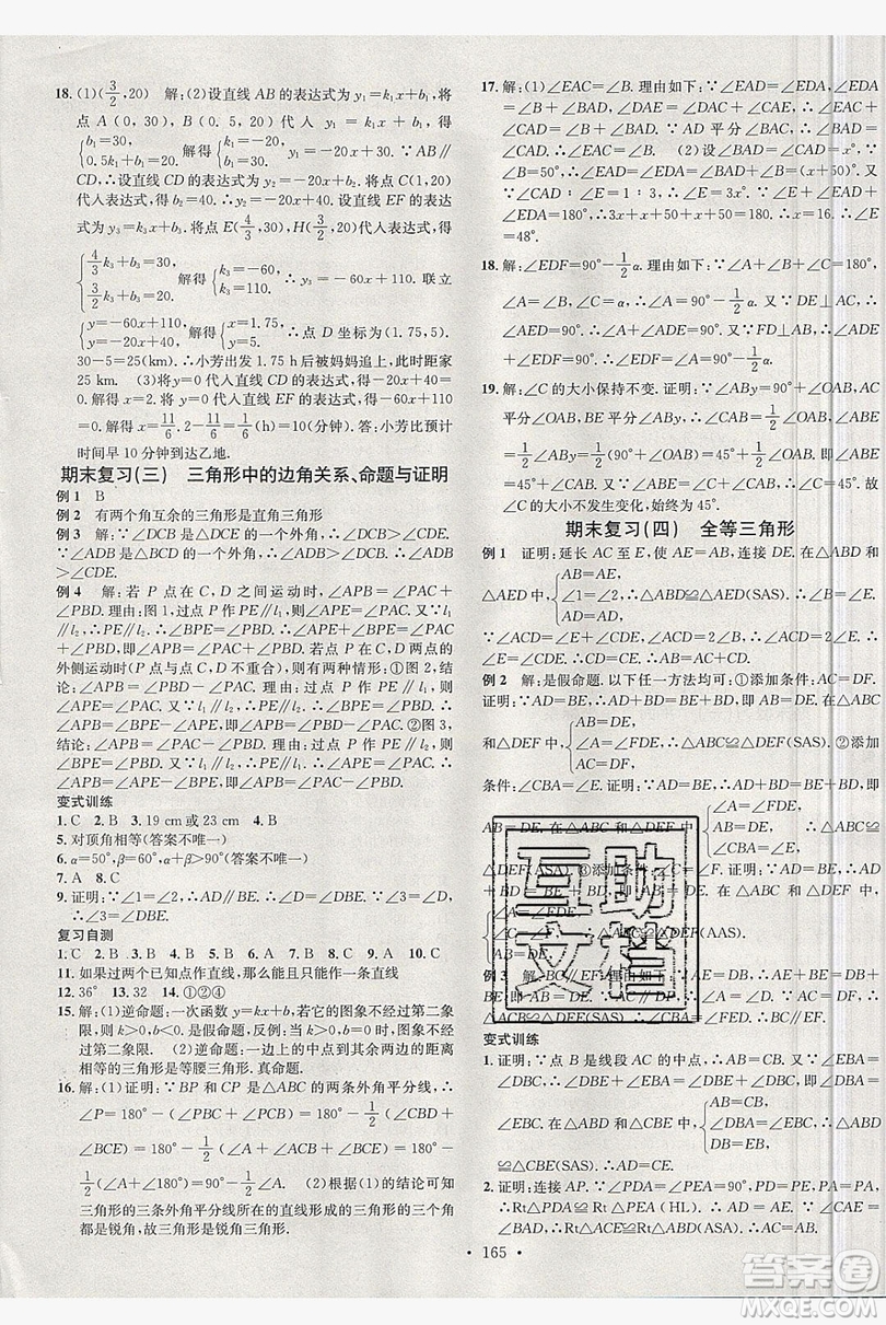 2019名校課堂八年級數(shù)學上冊滬科版安徽專版答案